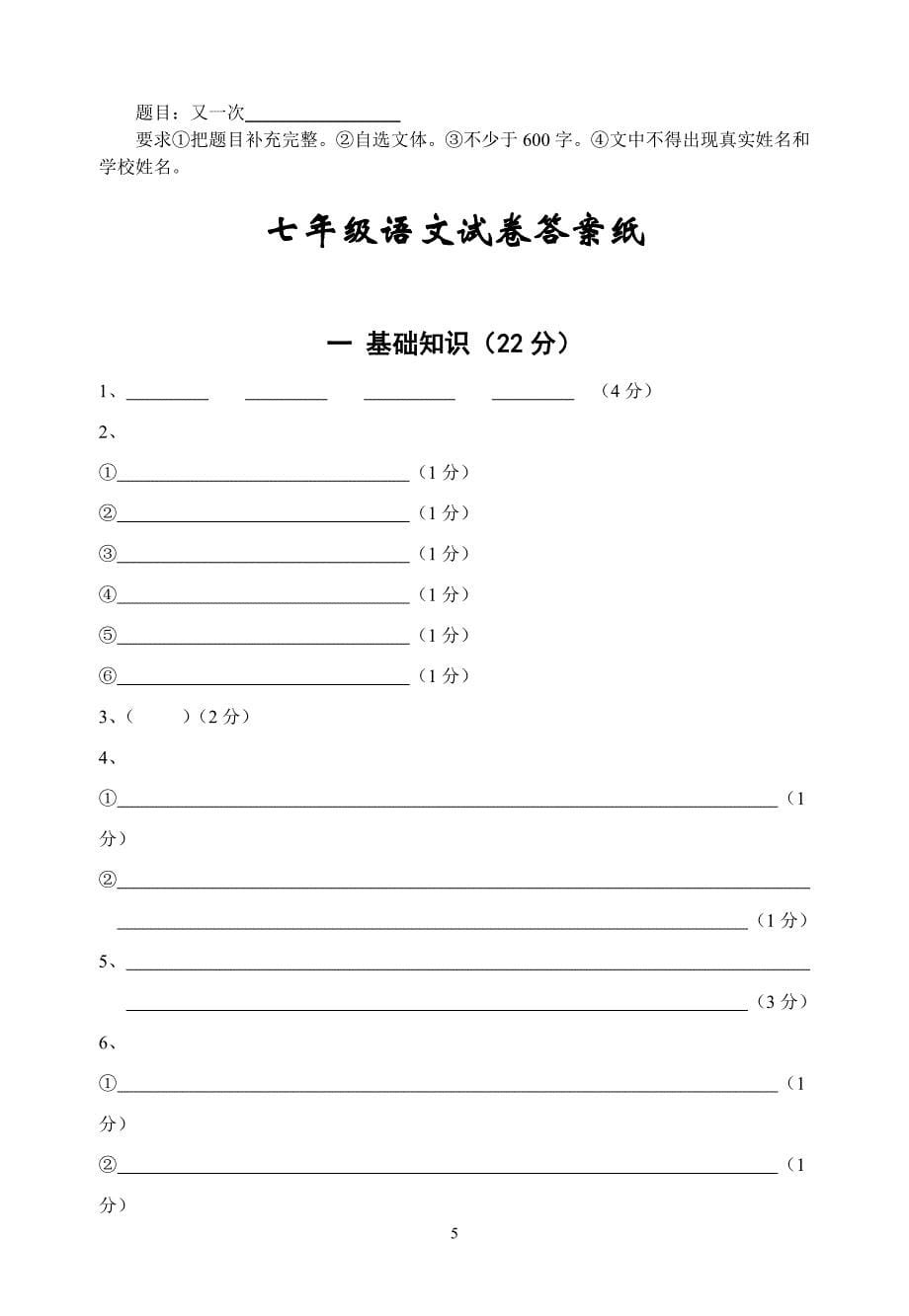 苏教版七年级语文月考试卷_第5页