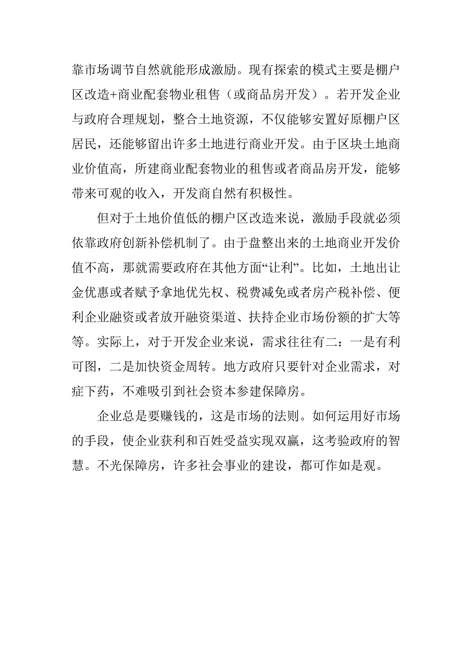 保障房怎样才能吸引社会资本_第2页