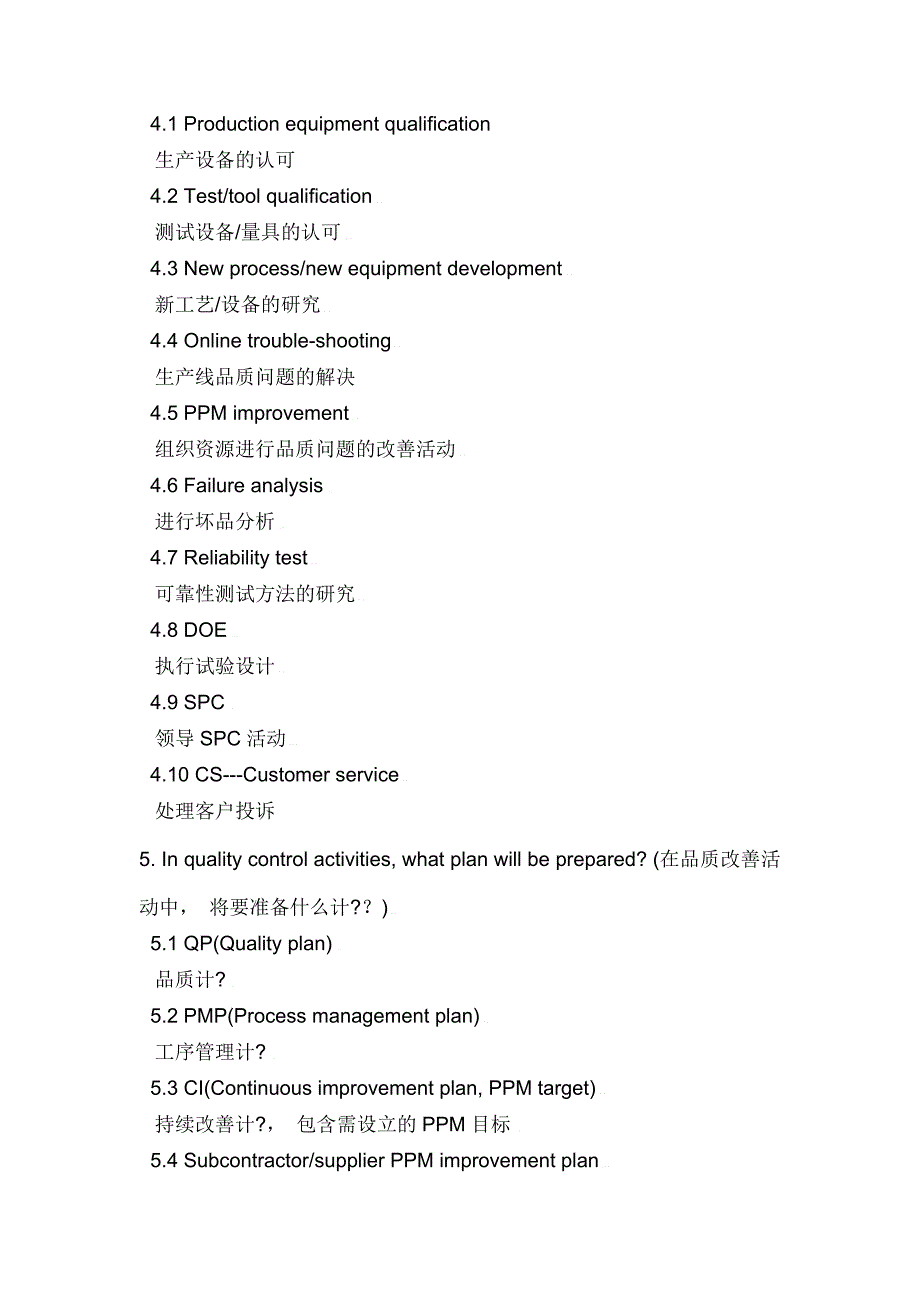 品质部各部门的工作职责流程描述_第4页