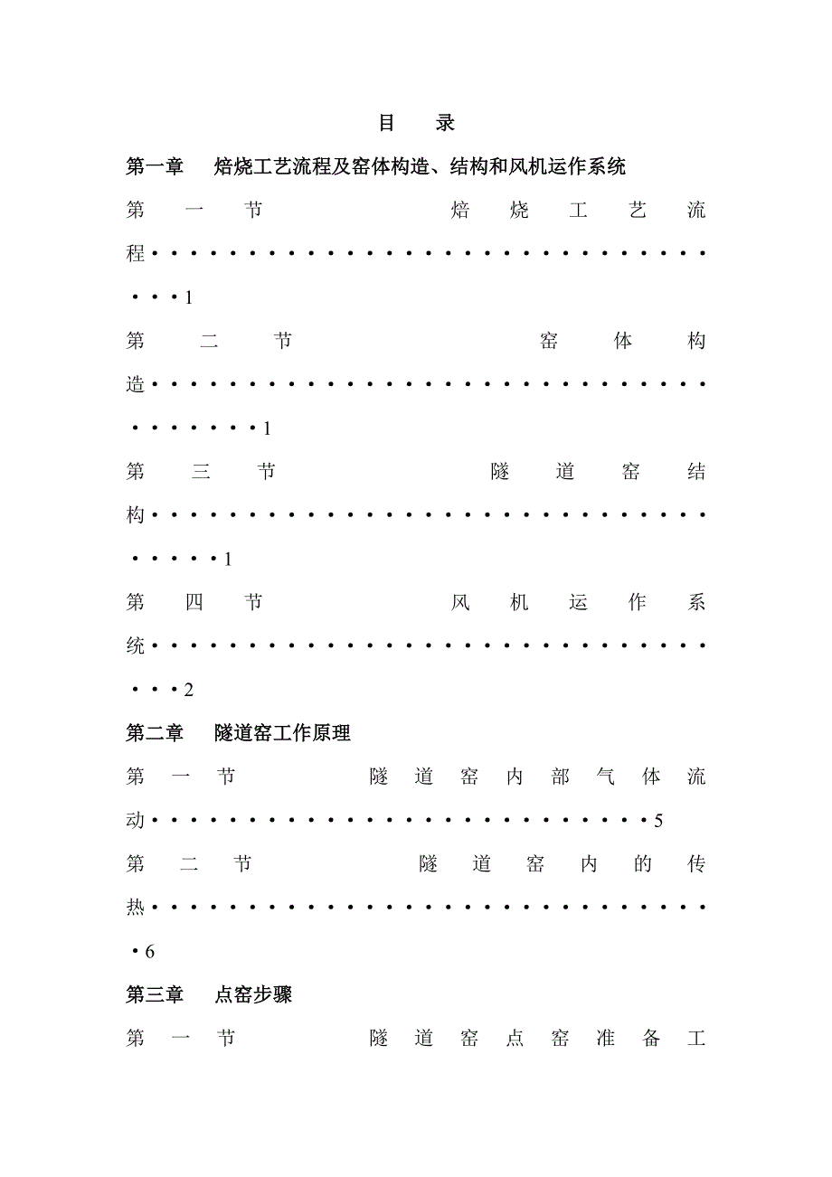 窑炉操作手册_第1页