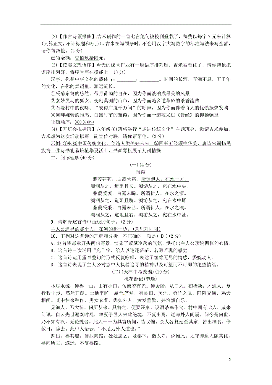 2018学年八年级语文下册 第三单元综合检测题 新人教版_第2页