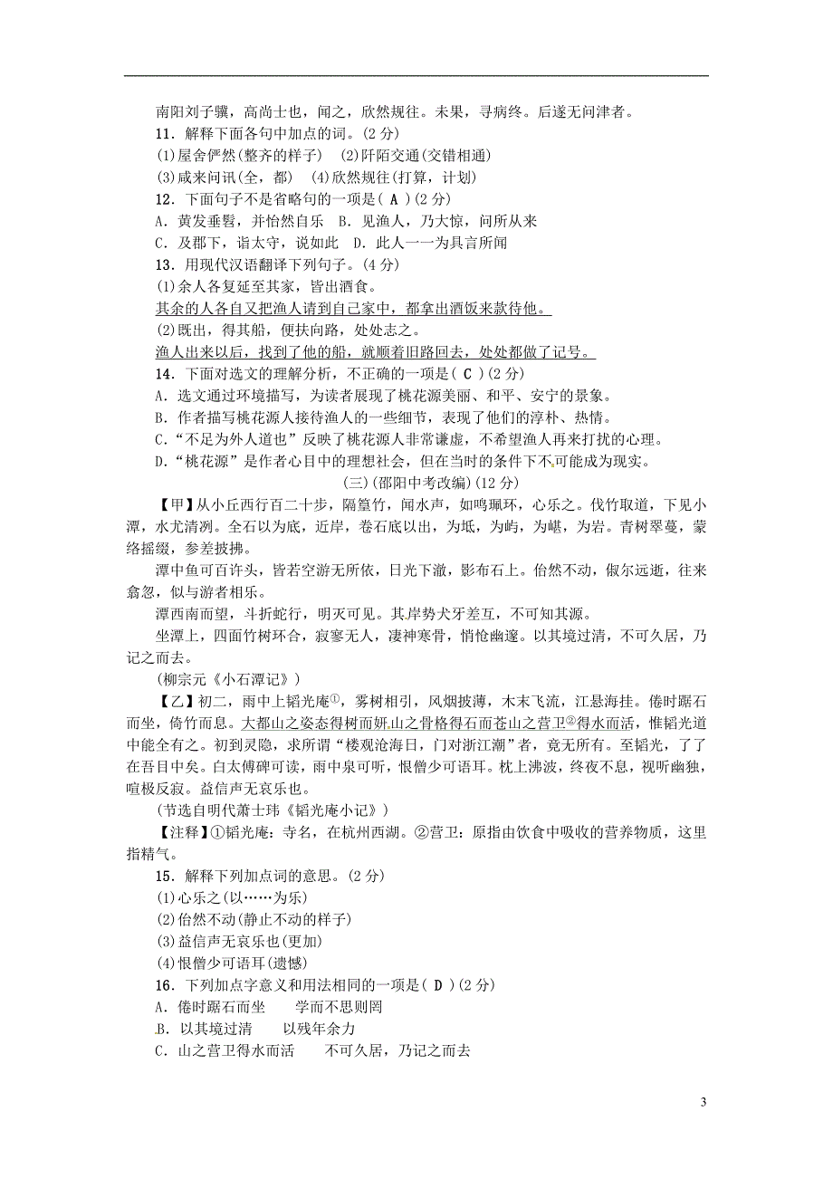 2018学年八年级语文下册 第三单元综合检测题 新人教版_第3页