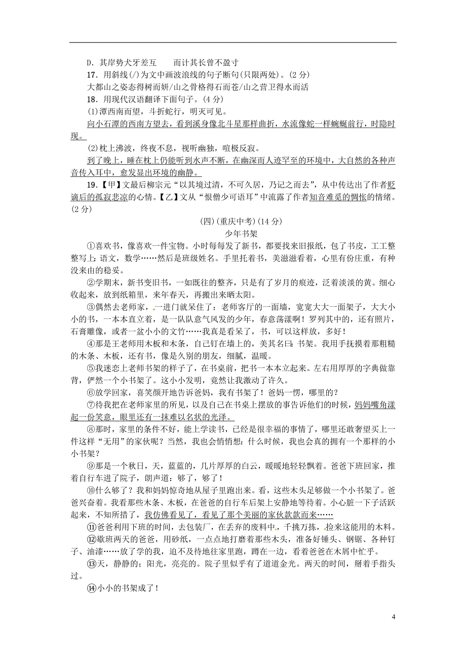 2018学年八年级语文下册 第三单元综合检测题 新人教版_第4页