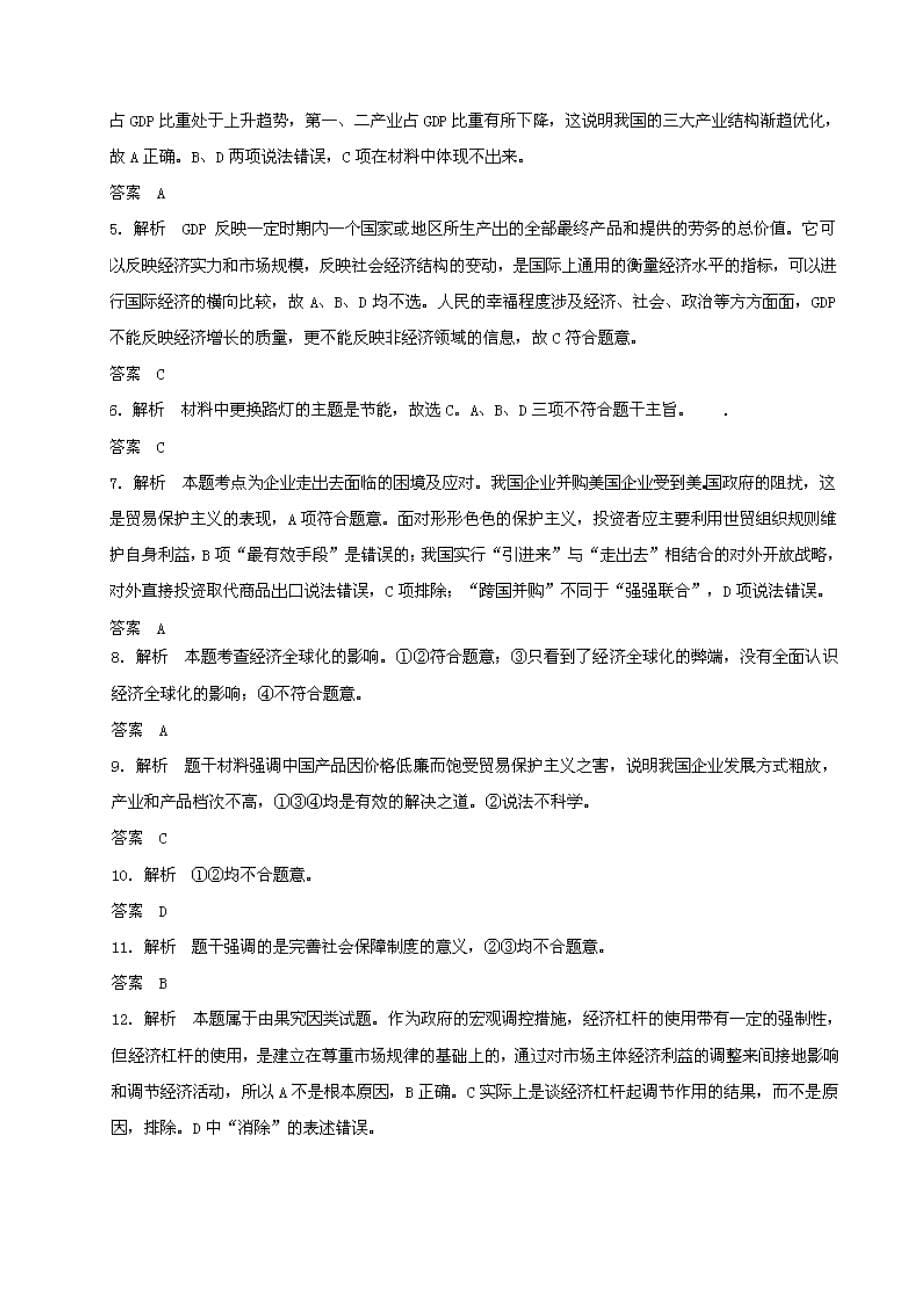 高考政治 黄金易错点专题汇编 专题04 发展社会主义市场经济_第5页