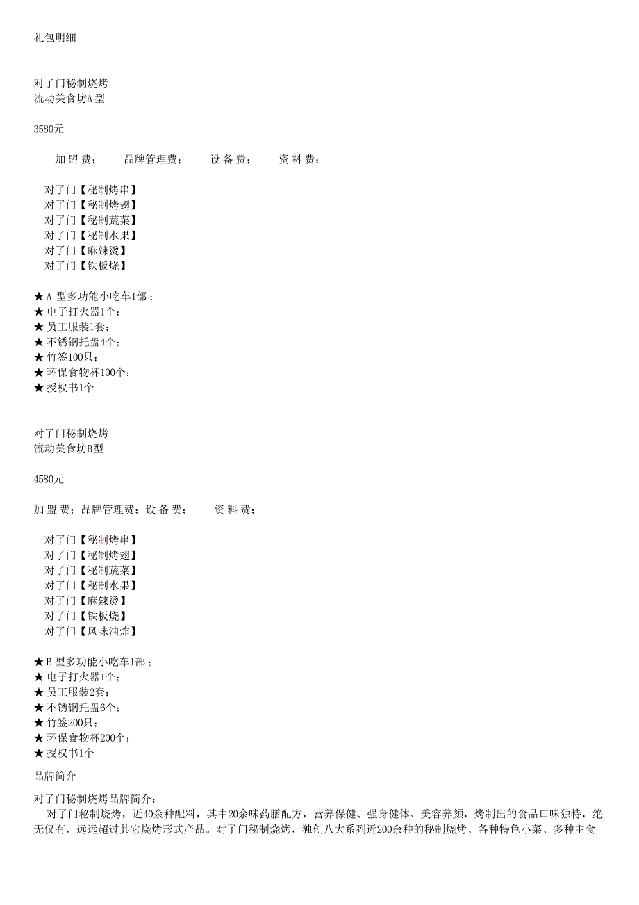 对了门秘制烧烤相关信息_第3页