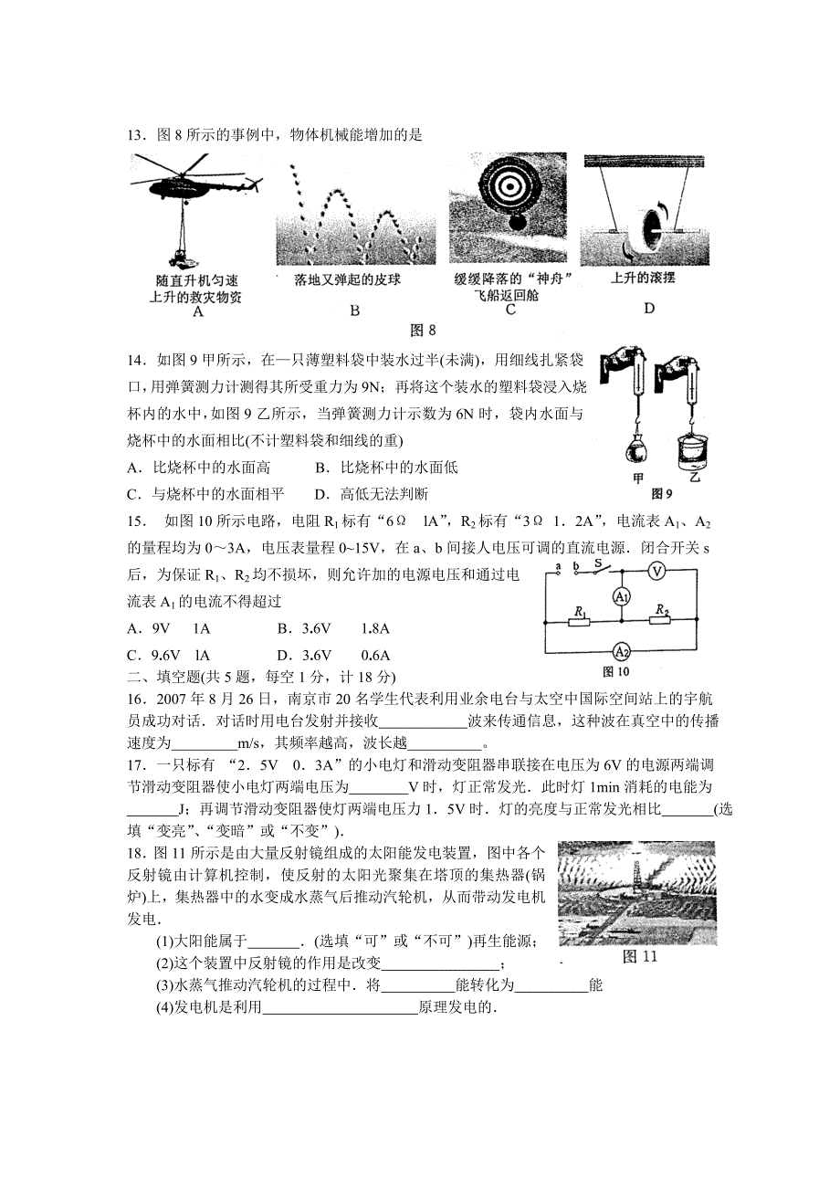 中考物理试卷_第3页