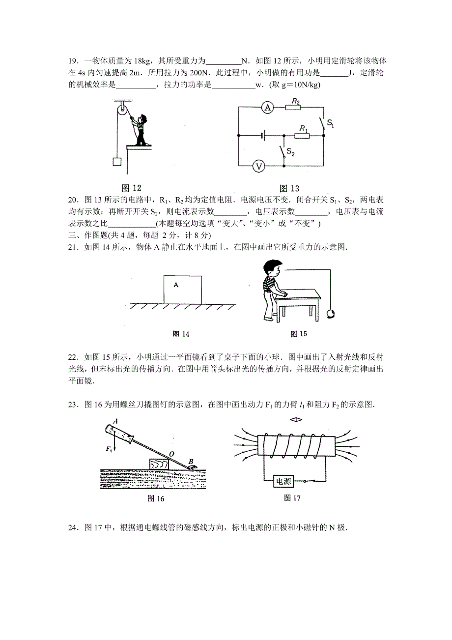 中考物理试卷_第4页