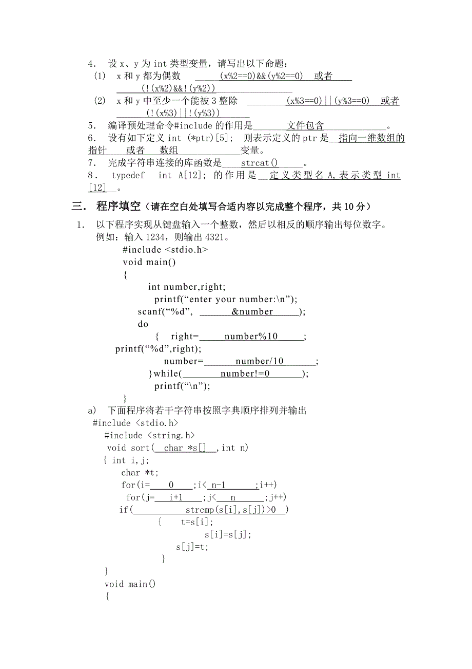 武汉大学计算机学院c语言部分年份试题_第2页