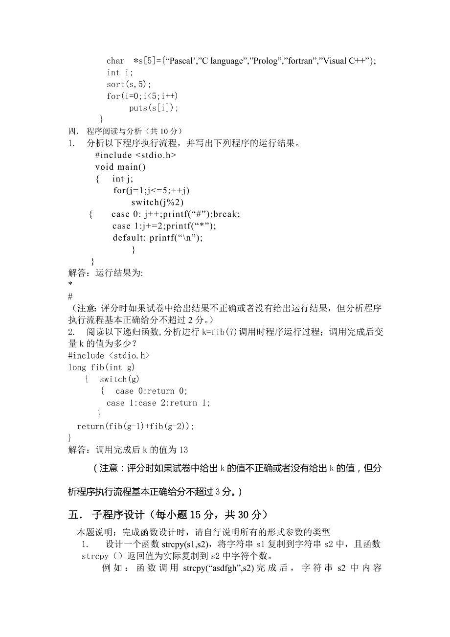 武汉大学计算机学院c语言部分年份试题_第3页