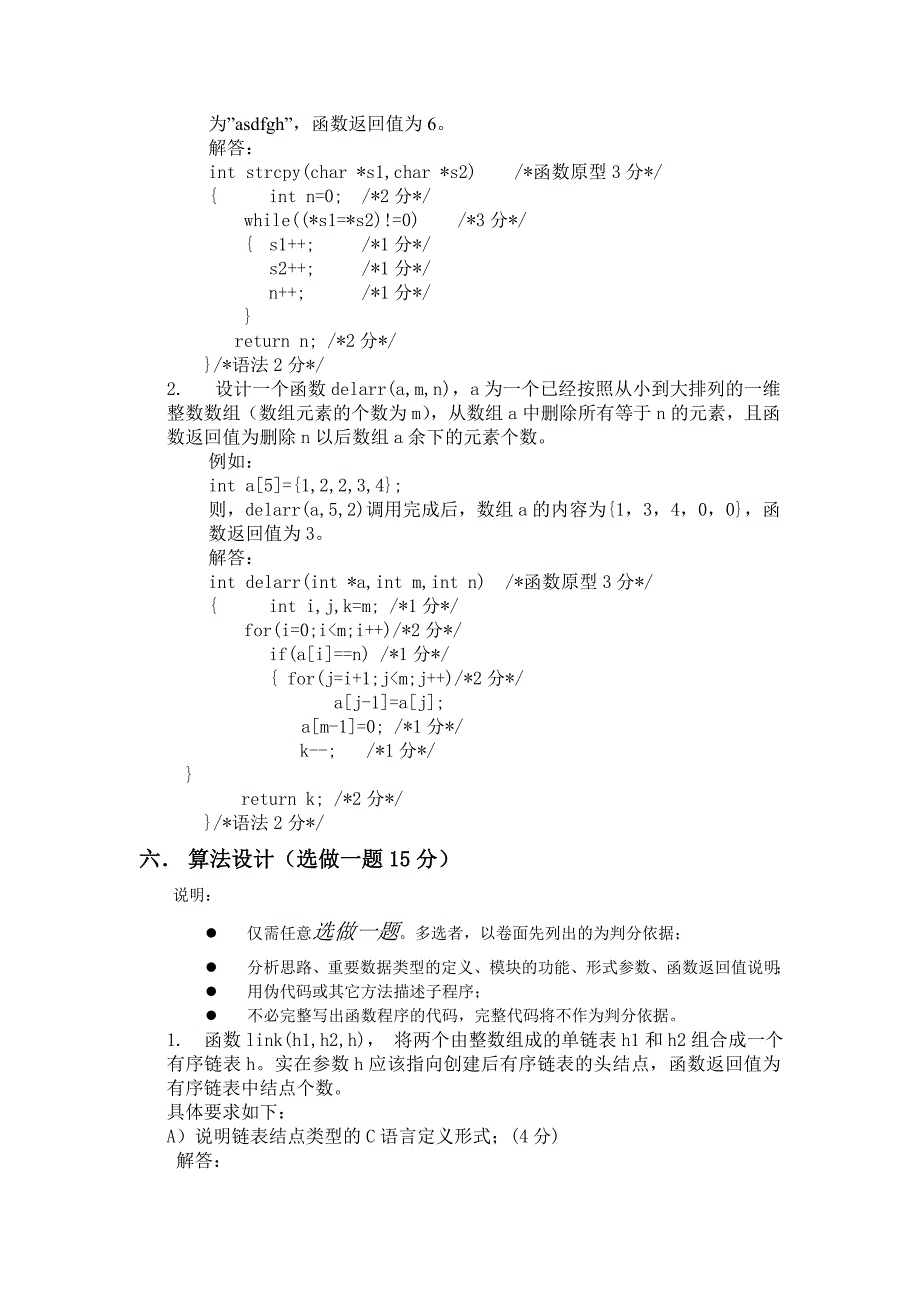 武汉大学计算机学院c语言部分年份试题_第4页
