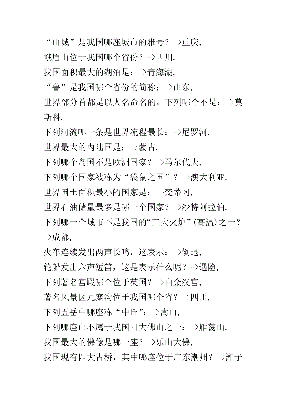 《公务员考试试题》_第1页