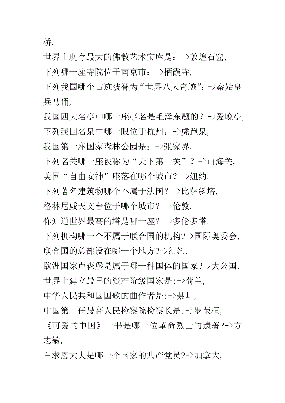 《公务员考试试题》_第2页