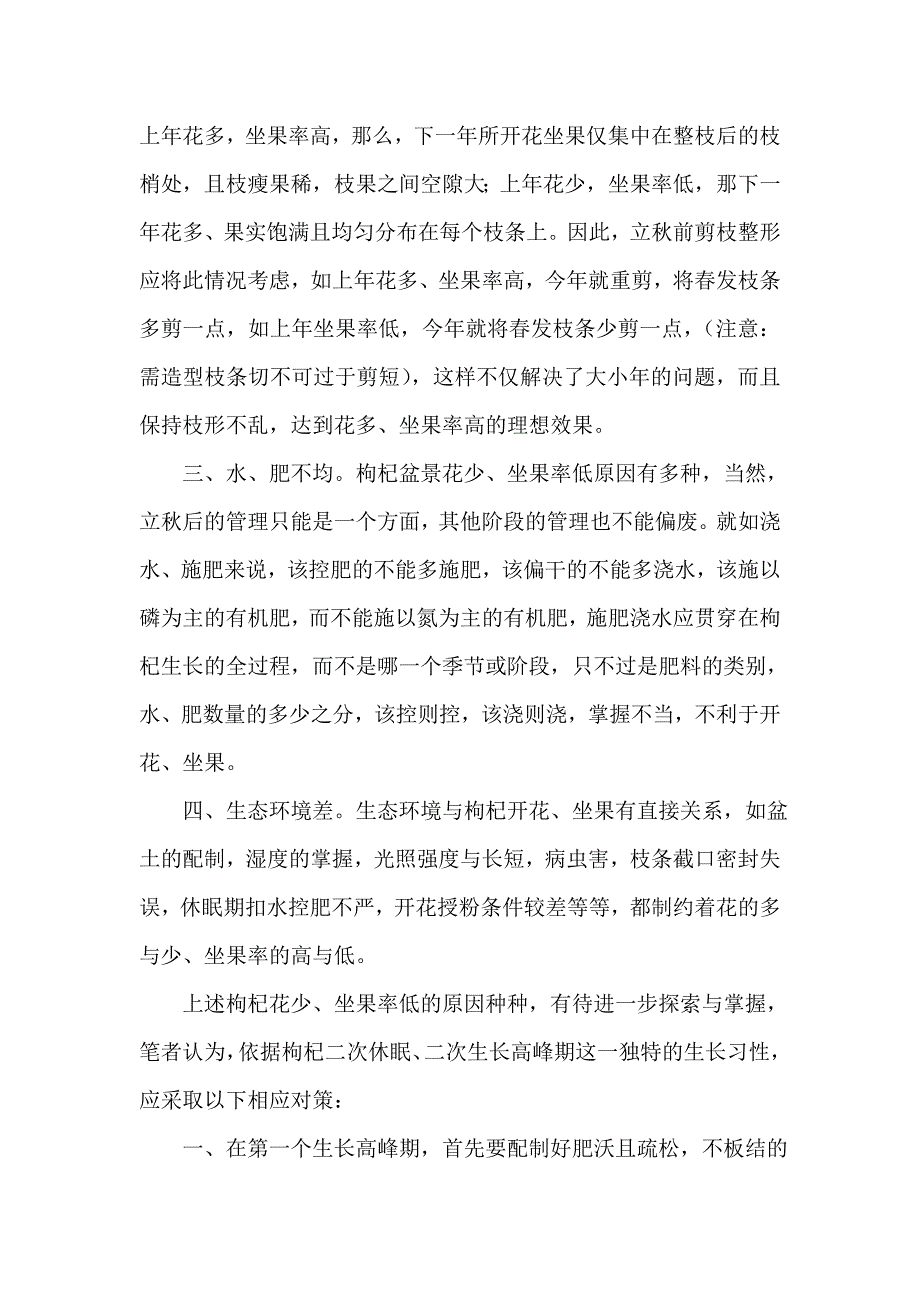 枸杞盆景的养护_第2页