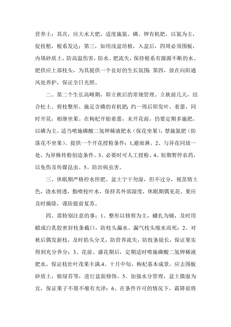 枸杞盆景的养护_第3页
