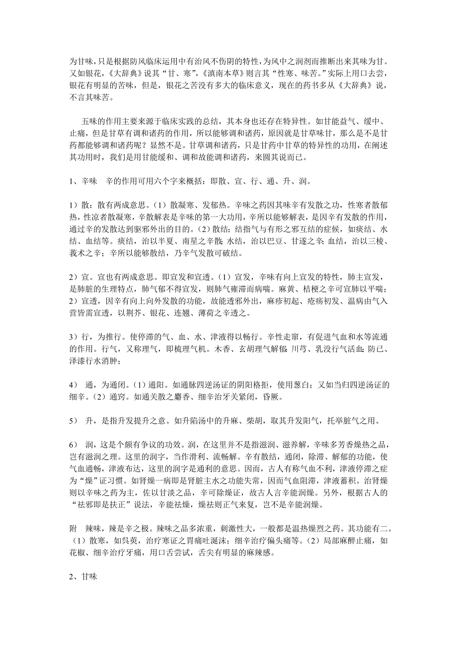 中药的性味归经要点_第4页