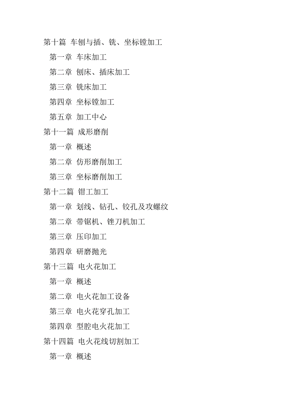 现代模具制造技术实用手册_第4页