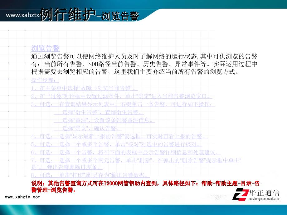 网管t2000网络维护与故障处理_第4页