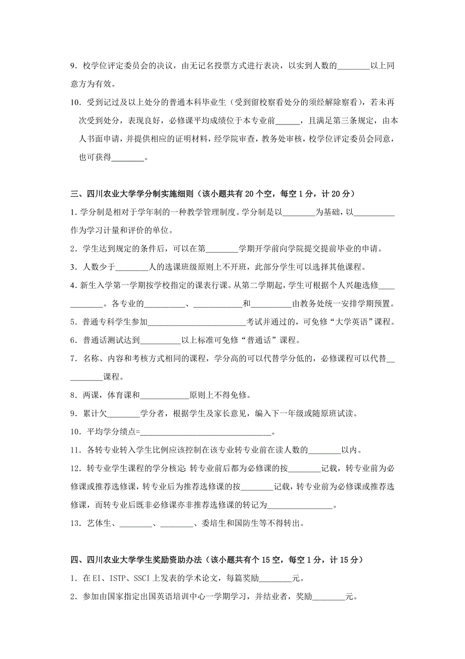 经济管理学院学生手册试题一_第2页