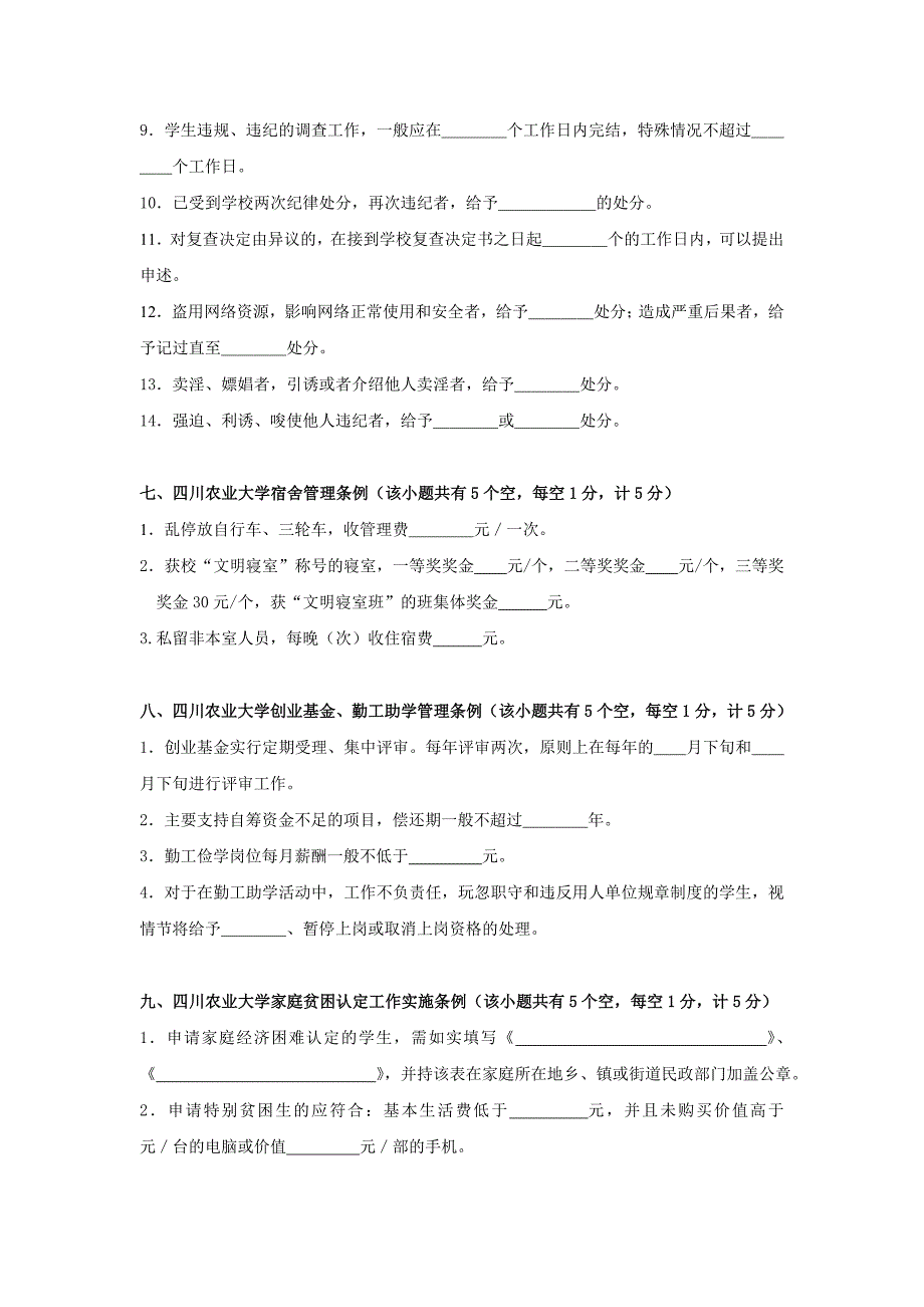 经济管理学院学生手册试题一_第4页