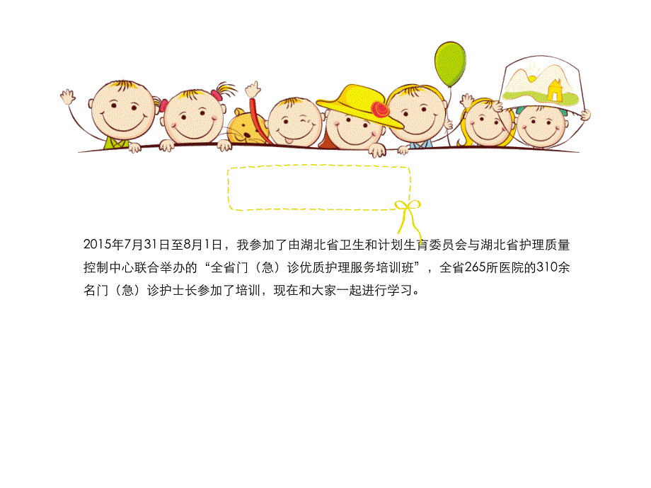 门急诊优质护理服务培训总结_第2页