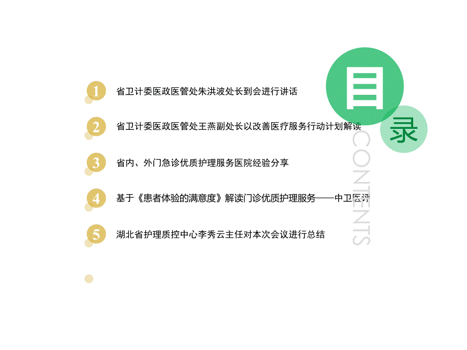 门急诊优质护理服务培训总结_第3页