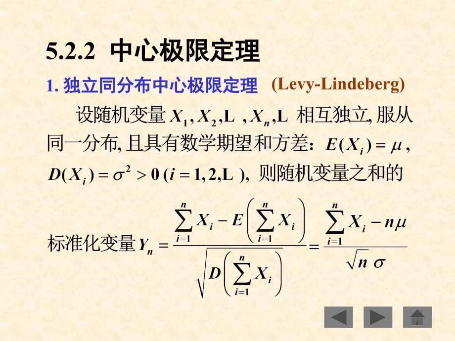 概率论与数理统计§5.2 中心极限定理_第5页