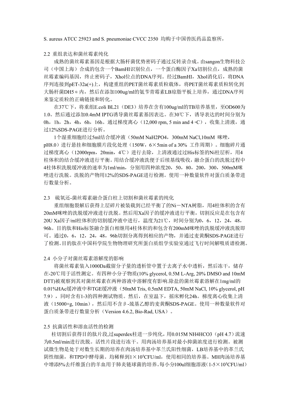 重组抗菌肽的特性：溶解性,抗菌性,影响抗菌肽活性的因素_第2页