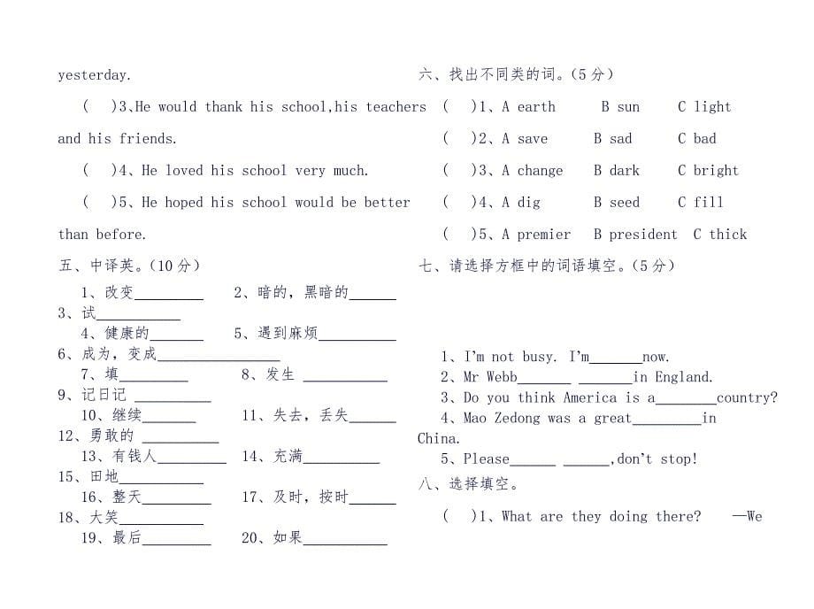 新课标人教版四年级语文上册期中试卷_第5页