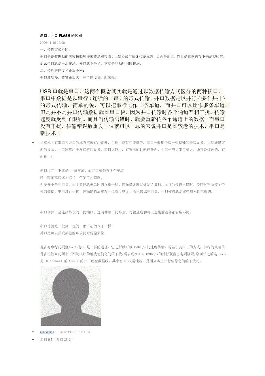 串口跟并口flash区别_第1页