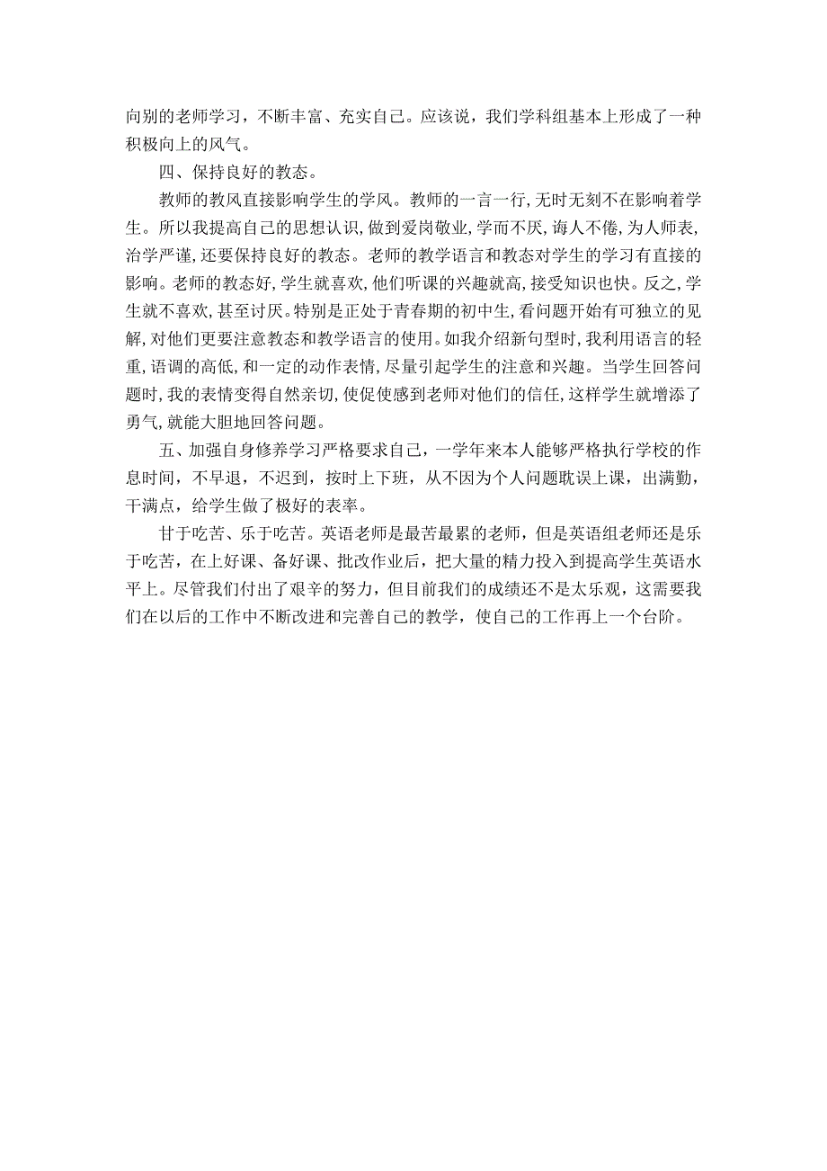 2011年春学期新目标八年级下学期英语教学工作总结_第2页