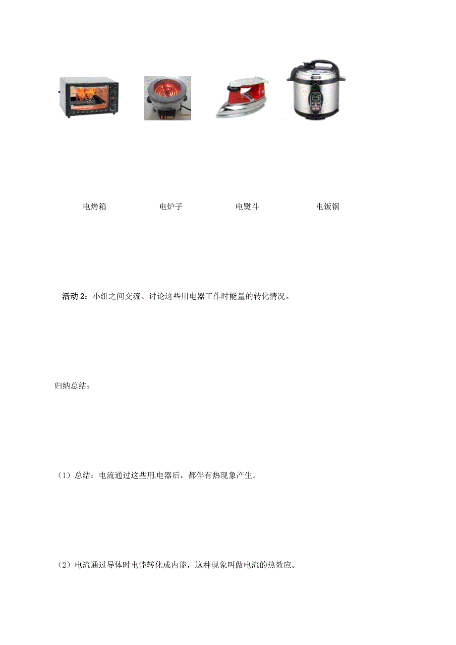 2017年秋九年级物理上册第六章电功率3焦耳定律教案新版教科版201707282111_第2页