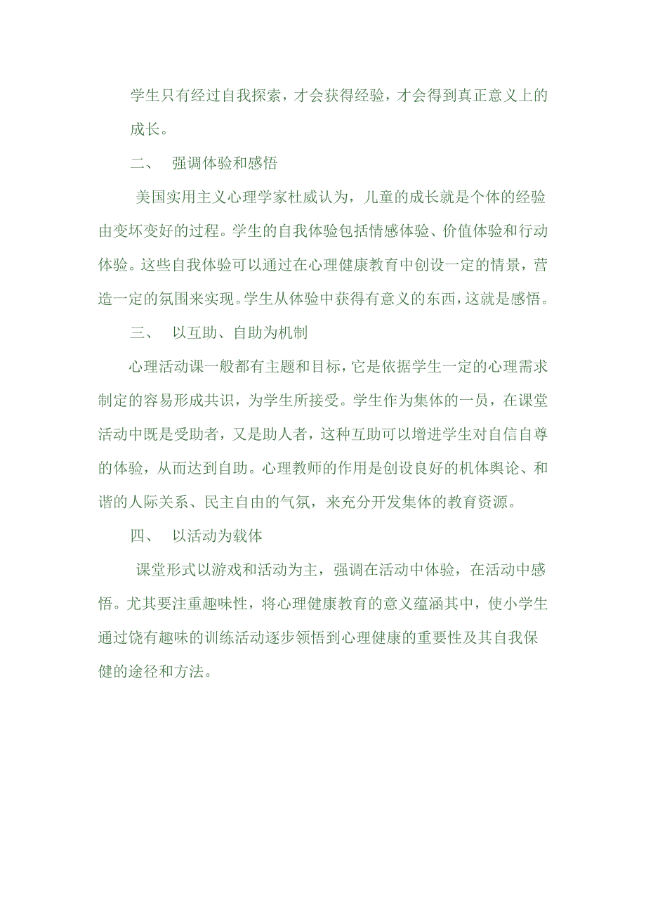 健康活动课的实施特点_第2页