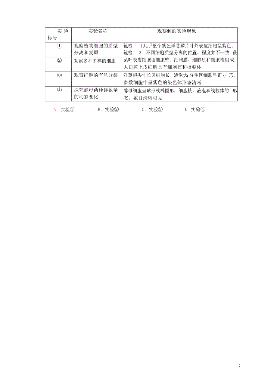 2018版高中生物总复习第1章走近细胞讲义新人教版必修120170815260_第2页