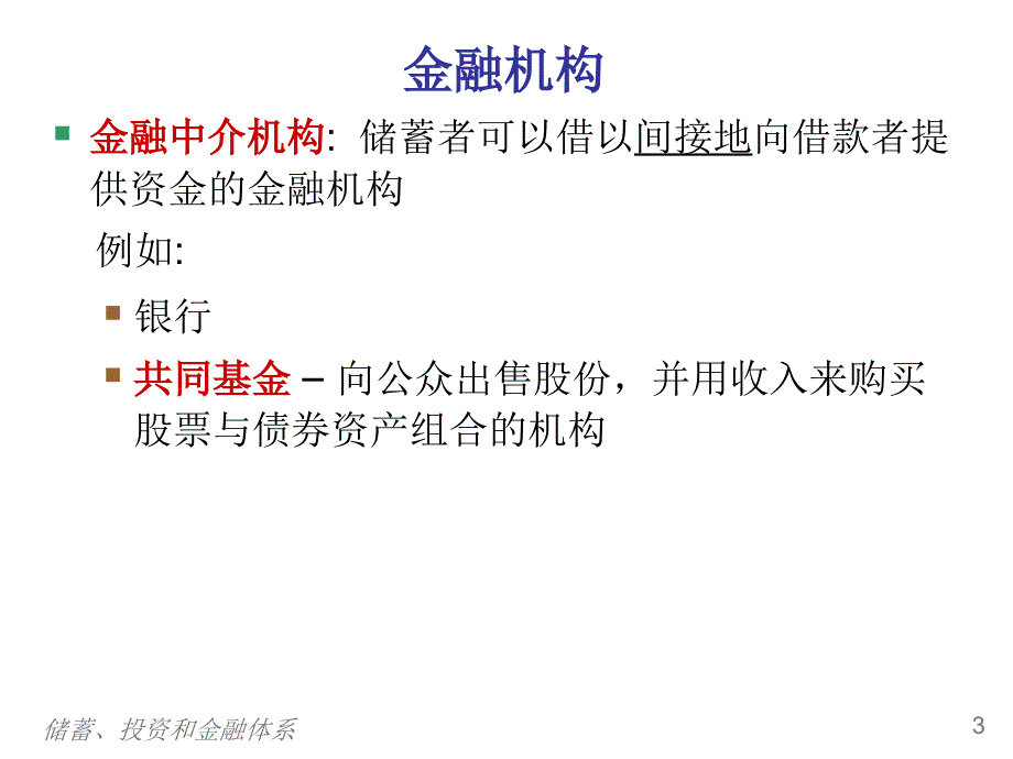 曼昆(经济学原理)第五版宏观经济学26_第4页