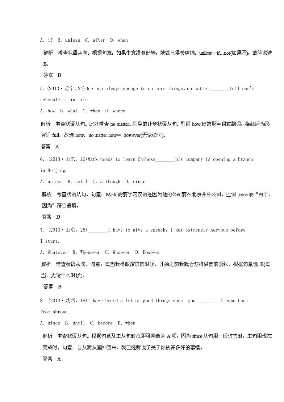 高考英语 专题10 状语从句考纲解读及热点难点试题演练_第2页