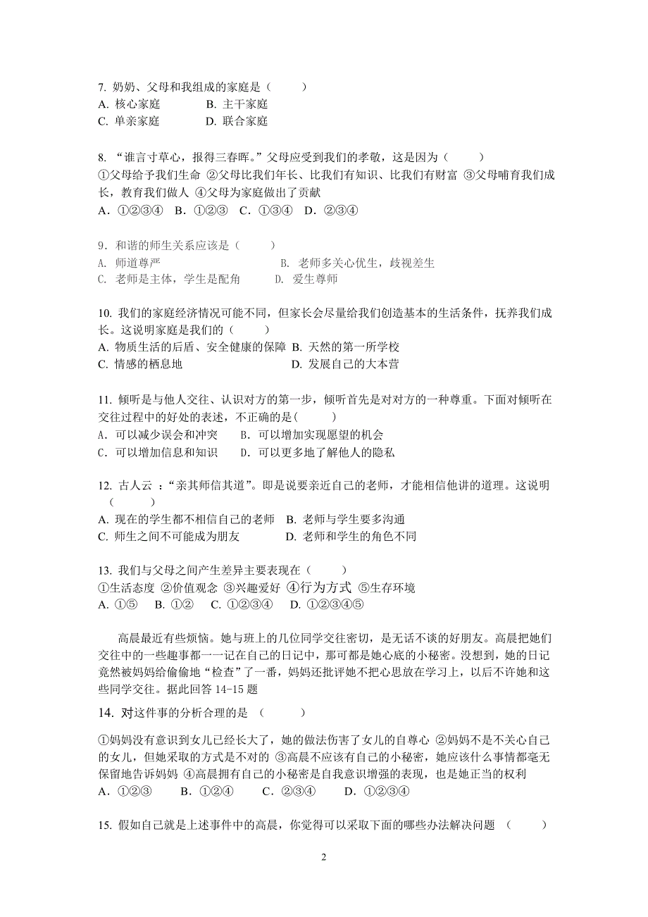 八年级上学期思想品德期中考试试卷_第2页