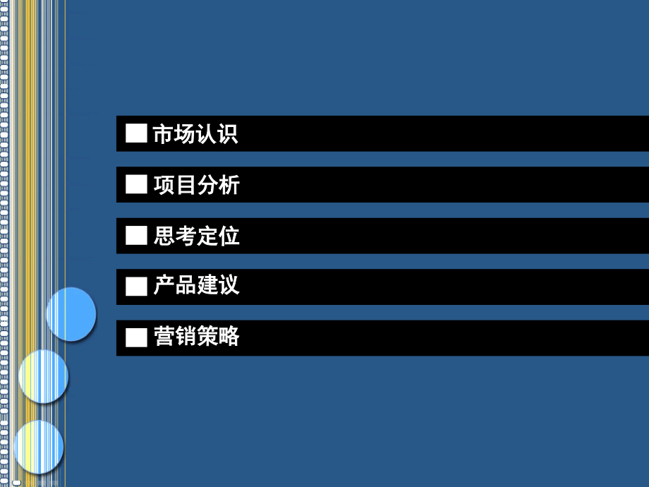 武汉极地海洋世界项目竞标方案(商业版)-06_第3页