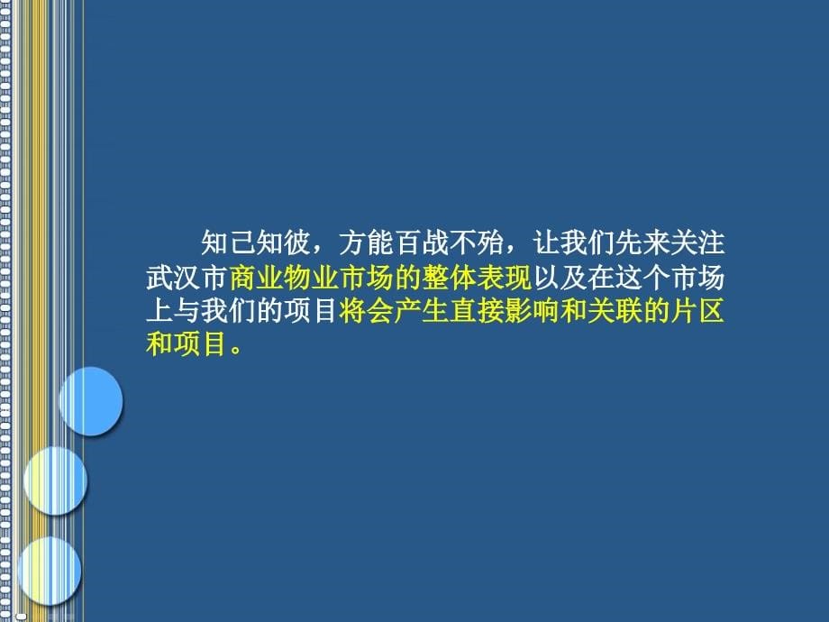 武汉极地海洋世界项目竞标方案(商业版)-06_第5页