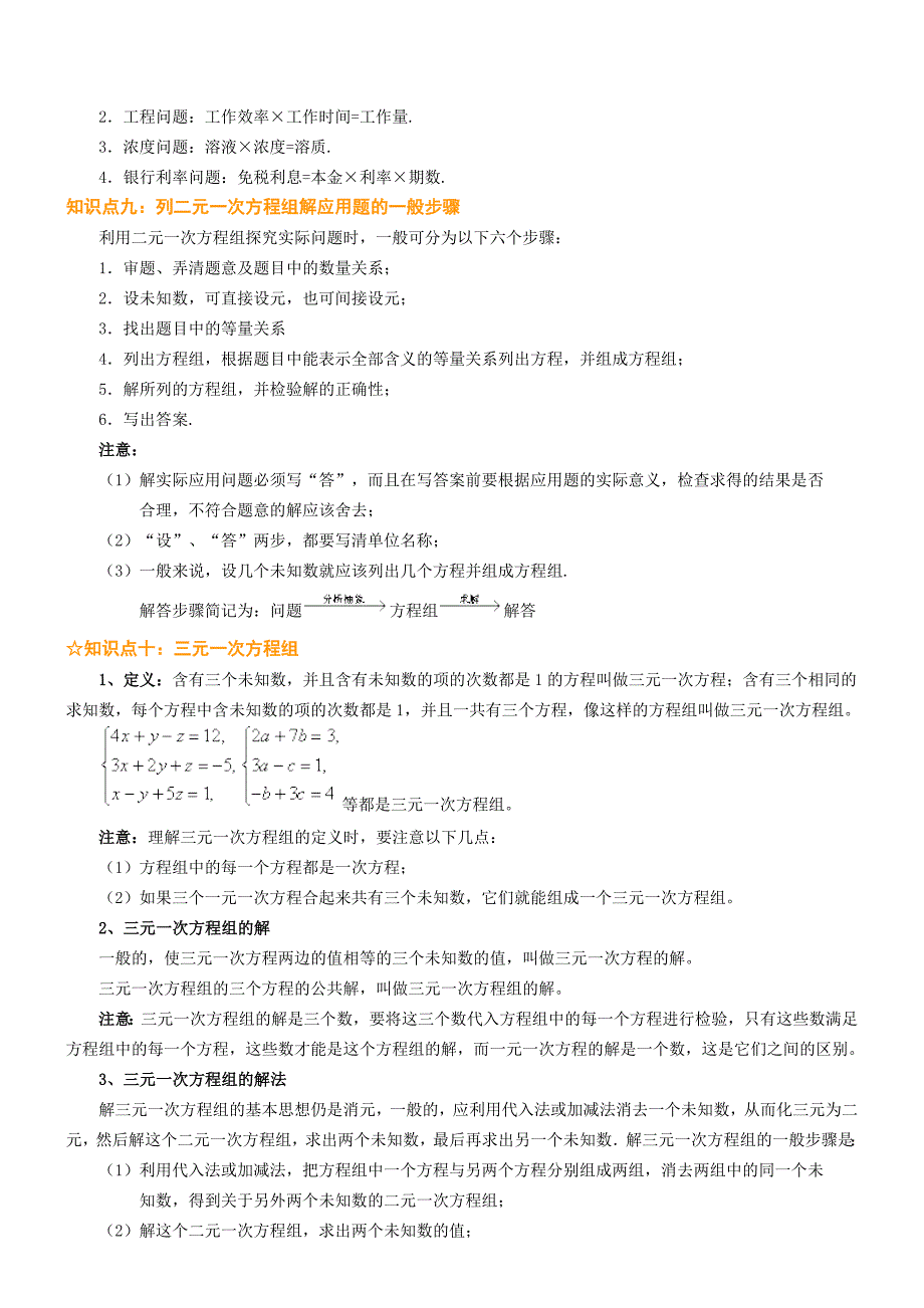 二元一次方程组单元复习与巩固[3]_第4页