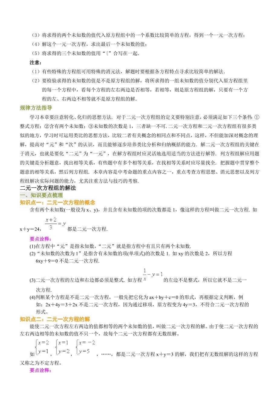 二元一次方程组单元复习与巩固[3]_第5页