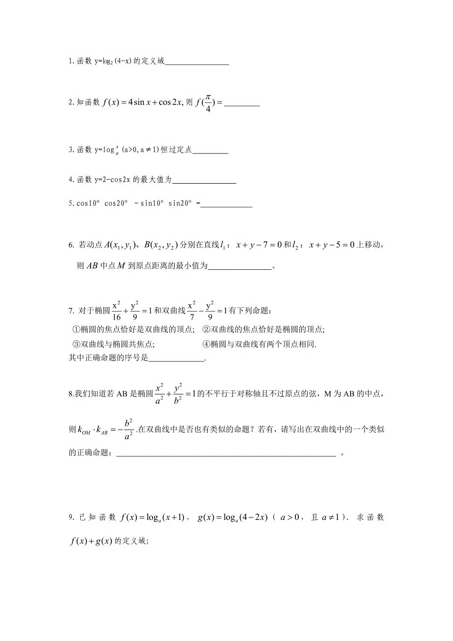 江苏文科高考数学复习试卷_第1页