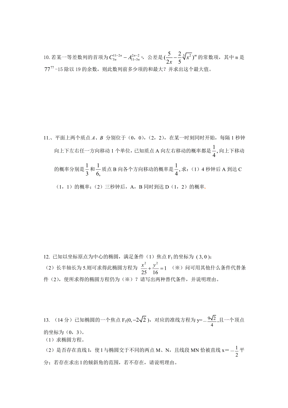 江苏文科高考数学复习试卷_第2页