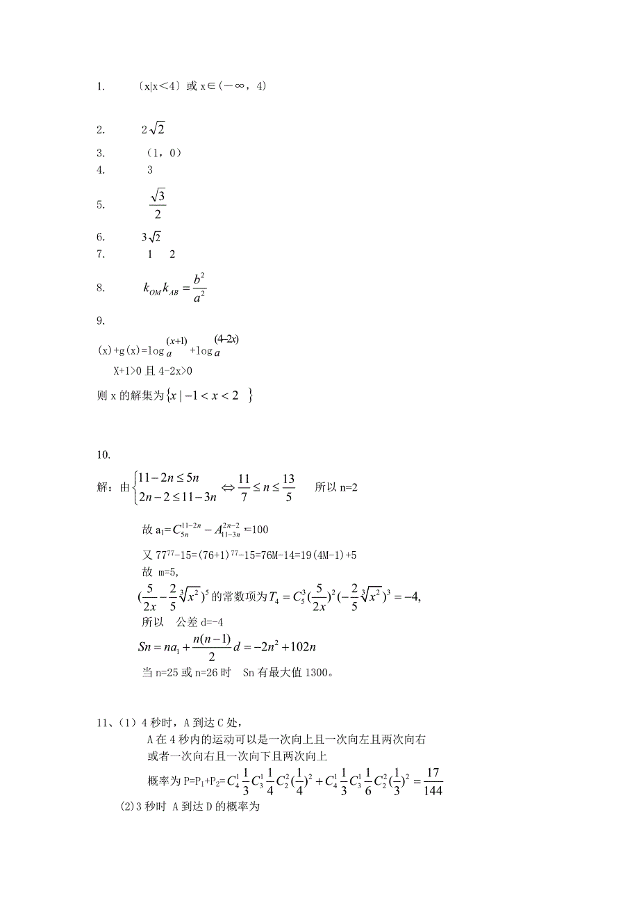 江苏文科高考数学复习试卷_第4页