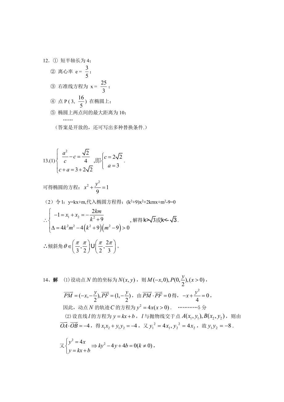 江苏文科高考数学复习试卷_第5页