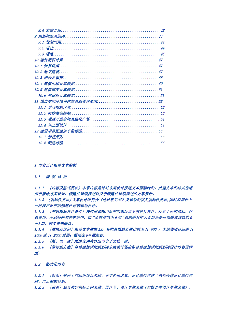 建筑师方案设计手册_第3页