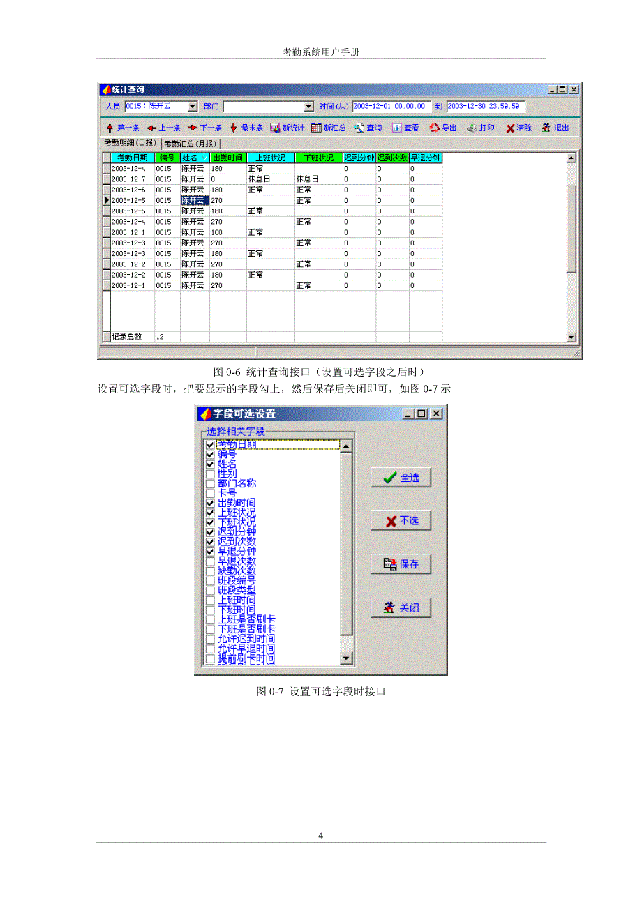 考勤系统用户手册_第4页