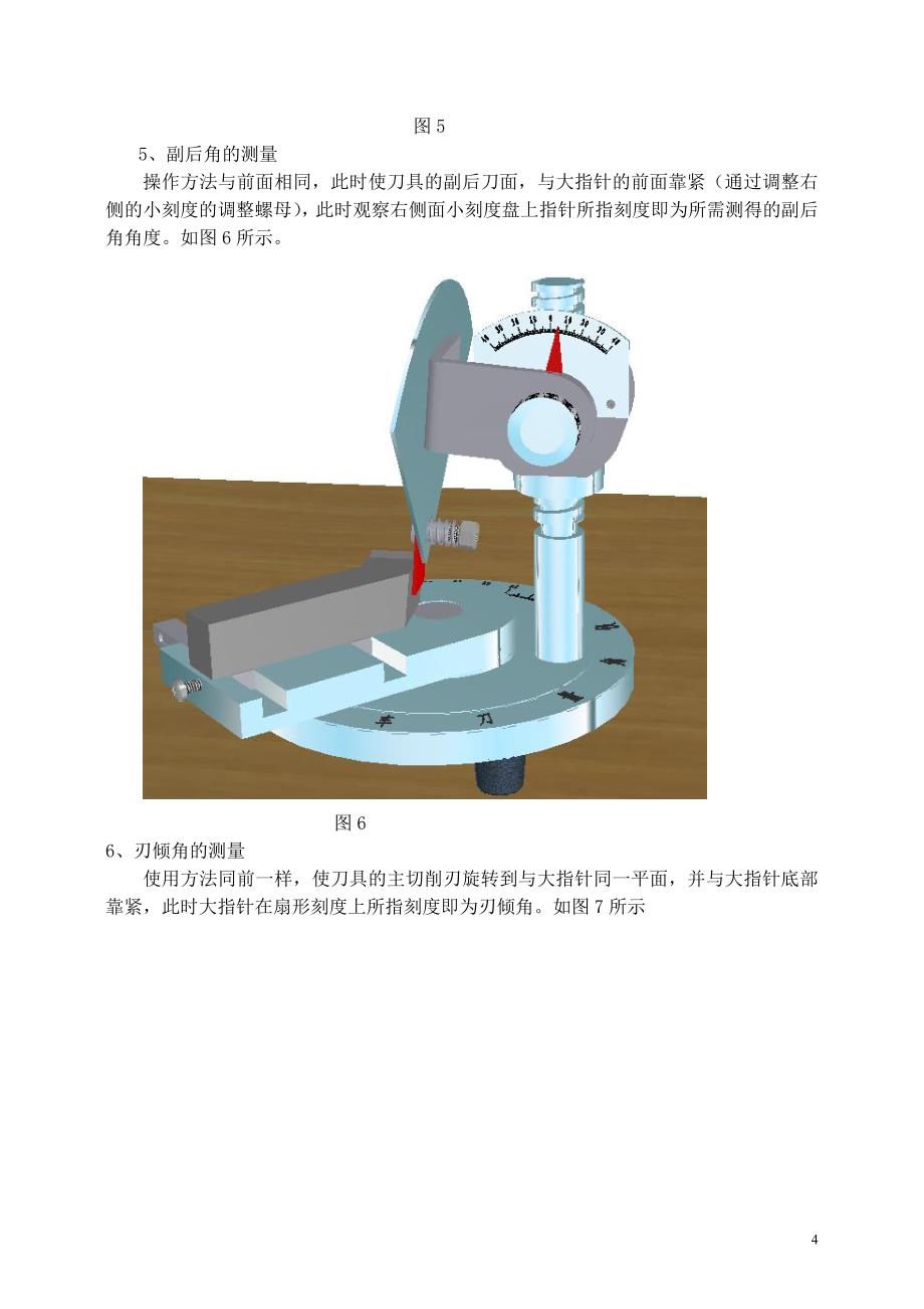 车刀量角仪使用说明书_第4页