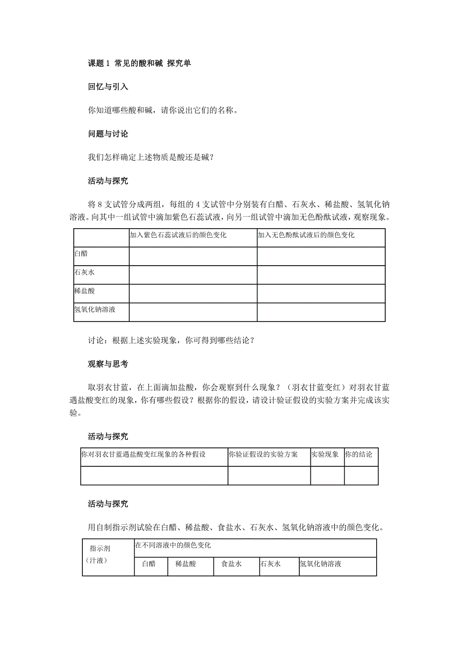 人教版化学教案10单元1_第4页