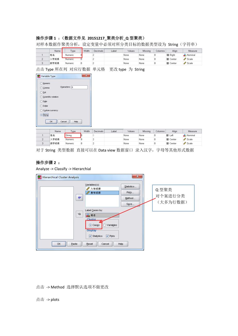 spss教程06(带图)_聚类分析和判别分析_第3页