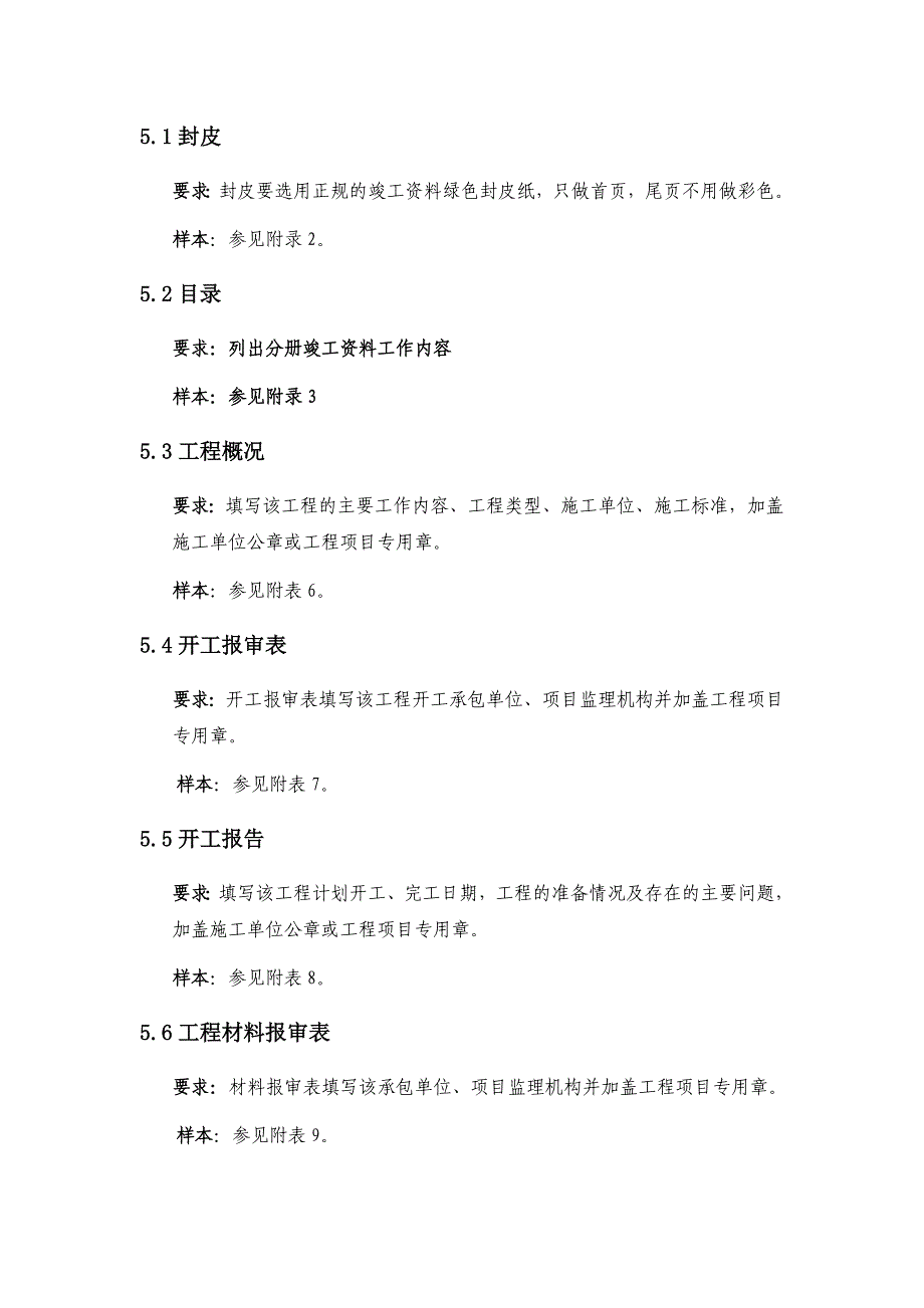 竣工资料编写手册(宏站--专业--防雷接地工程)_第3页